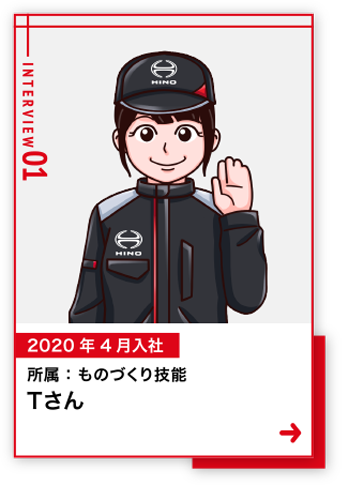インタビュー01